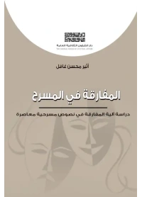 غلاف المسرح للعلاقات copy 2